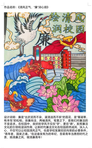 《清风正气，“廉”润心田》 王...