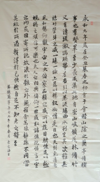 《临兰亭序句》 岳光海