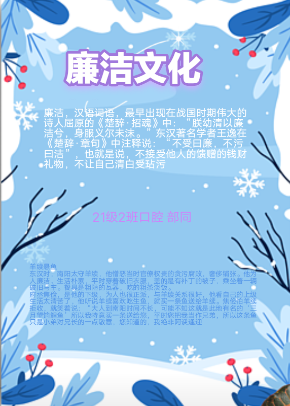 《廉洁文化》 部同（2024）
