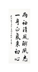 《一身正气秉初心 两袖清风酬夙...