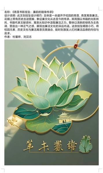《青莲书影挂坠：廉韵的随身传承...