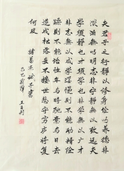 诸葛亮《诫子书》 王业利