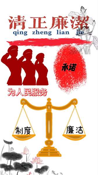 《清正廉洁在心中》 何蕊宏（2...