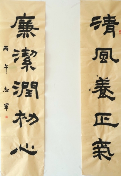 《清风养正气，廉洁润初心》 刘...